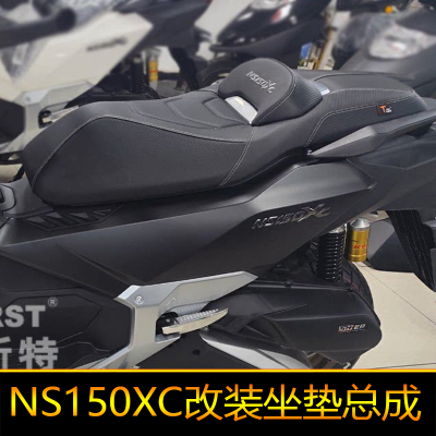 适用于本田NS150XC坐垫舒适防水坐垫总成小靠背降低坐高改装配件