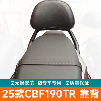 适用25款本田CBF190TR后靠背靠垫改装SDH175-13加厚腰垫一体后座