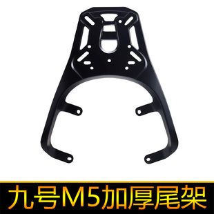 适用九号M50/M5200/M5125外卖架货架尾翼尾箱架M510铝合金尾架