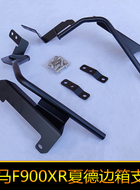 用於BMWF900XR夏德边箱架35升配件尾箱夏德支架23升36升边箱尾架
