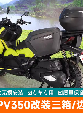 适用力帆KPV350夏德边箱侧尾箱后备箱防水快拆LF350T改装三箱