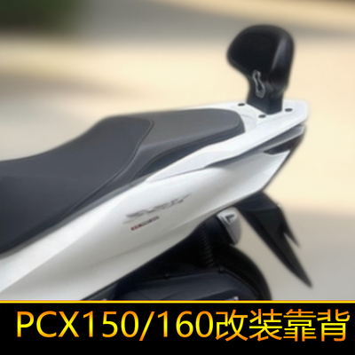 适用21-25本田pcx160改装靠背倚靠垫pcx配件靠背pcx150后靠背加厚
