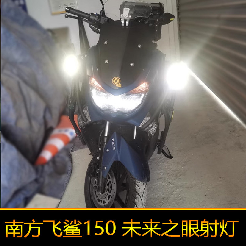 适用南方飞鲨150辅路远近光外置改装强光爆闪 led射灯黄色白色