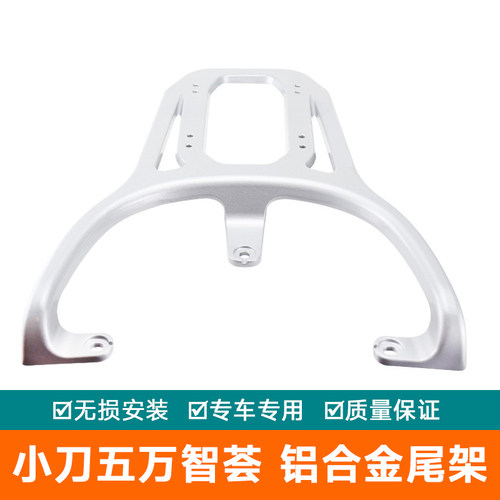 适用小刀五万智荟电动车尾架尾箱后备铝合金尾翼XD1200DT-23W货架