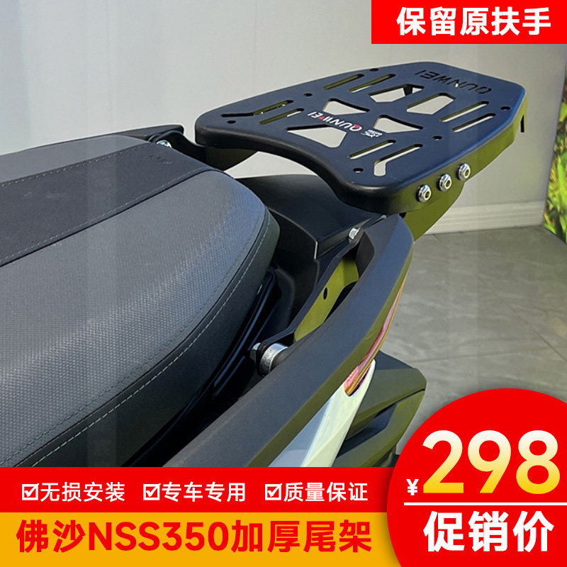 本田佛沙NSS350后尾架货架加厚