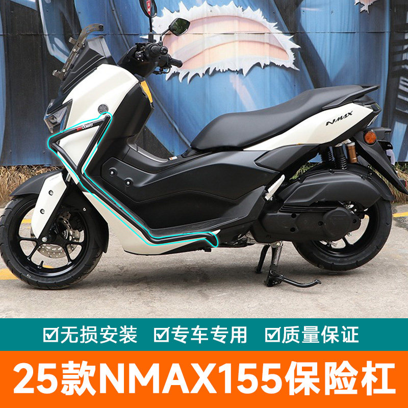 适用25款雅马哈NMAX155保险杠防摔护杠保护架排气防摔棒SG934改装