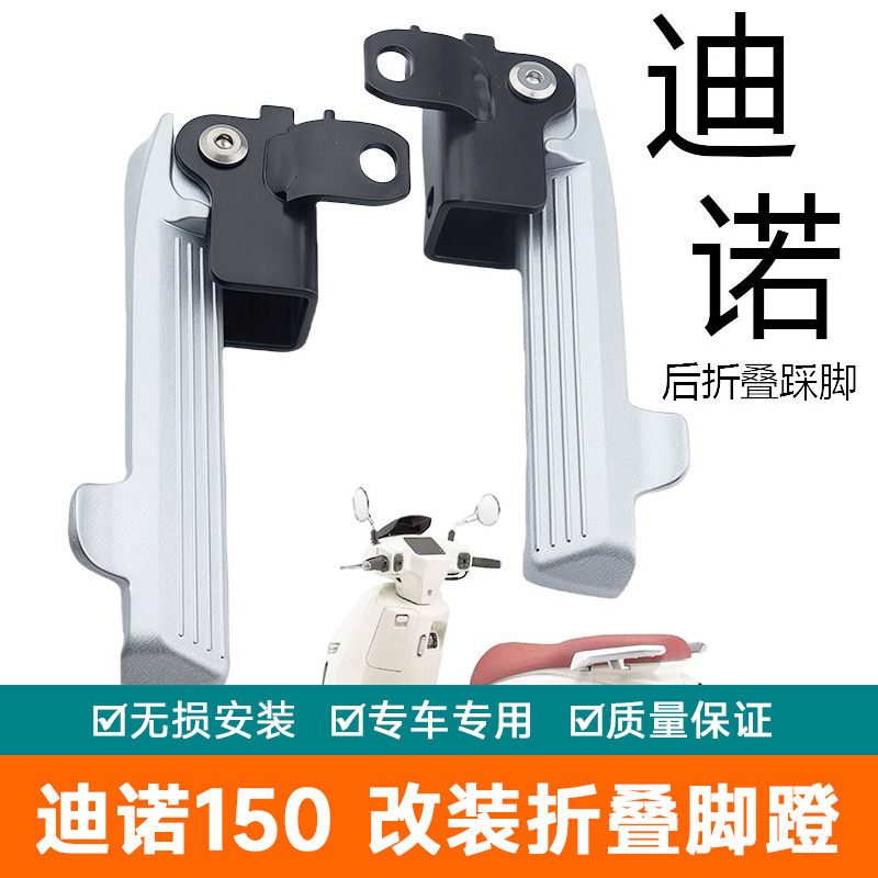 适用钱江迪诺150摩托车脚蹬改装折叠后座踩脚后搁脚配件漫卡脚踏