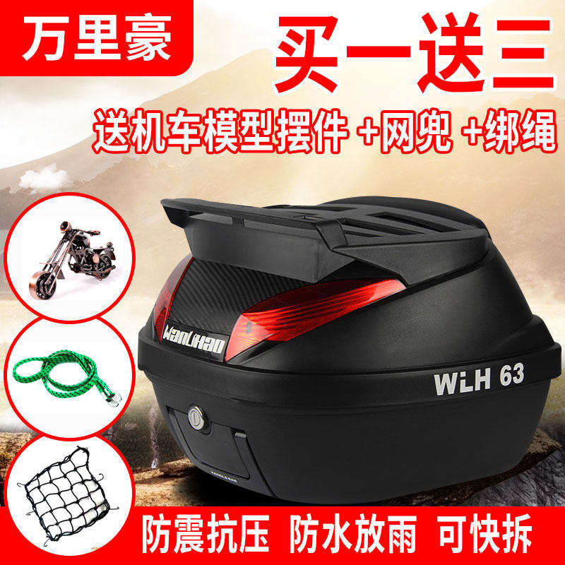摩托车尾箱电动机车万里豪E63特大号通用改装后备储物工具行李箱