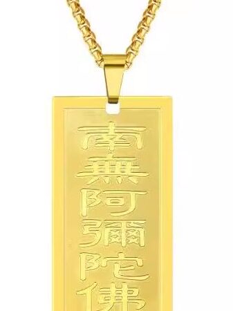 南无阿弥陀佛吊坠男士佛号钛钢项链挂件女复古挂坠情侣饰品