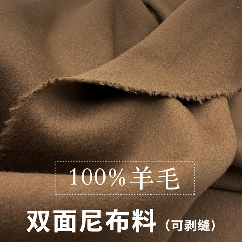 100%羊毛 高档双面尼面料 纯毛手工羊绒大衣定制男女外套呢子布料