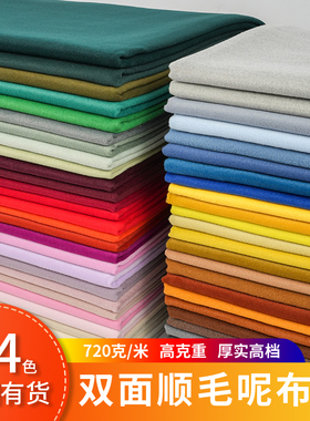 高档双面顺毛呢面料单层加厚秋冬大衣外套半身裙羊毛羊绒呢子布料