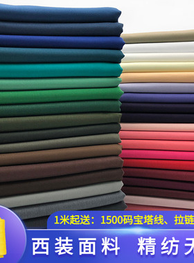 精纺春秋无弹西装面料平纹男女西服裤子马甲包裙制服套装抗皱布料