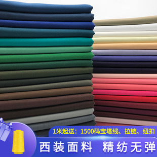 抗皱布料 子马甲包裙制服套装 精纺春秋无弹西装 面料平纹男女西服裤