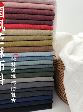 秋冬纯苎麻面料高档肌理外套半身裙裤子棉麻亚麻中式国风唐装衣服