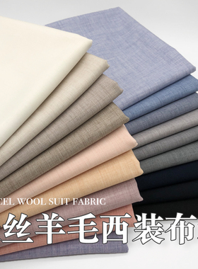高级天丝羊毛西装面料春秋毛涤纬弹西服裤子马甲半裙通勤套装布料