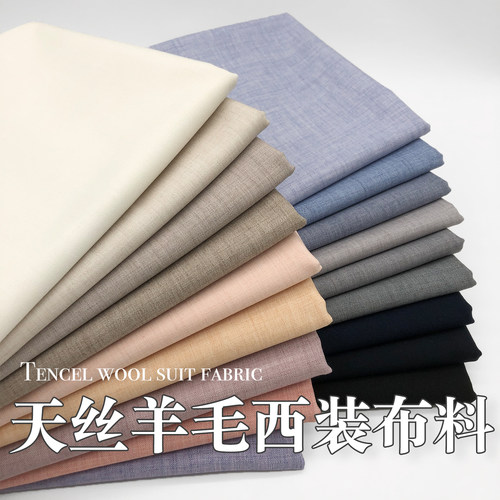 天丝羊毛西装面料毛涤布裤子布料