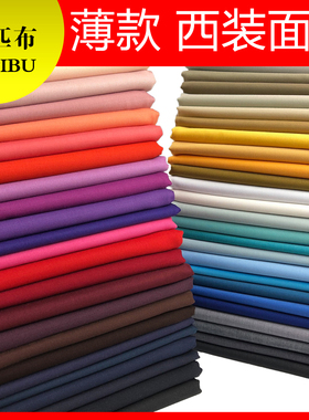 夏季薄款西装面料纯色弹力哔叽西服西裤套装一步裙子JK制服TR布料