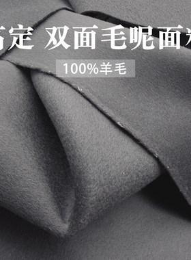 全毛大衣呢子面料100%纯羊毛双面尼秋冬羊绒外套双面剥缝高端布料