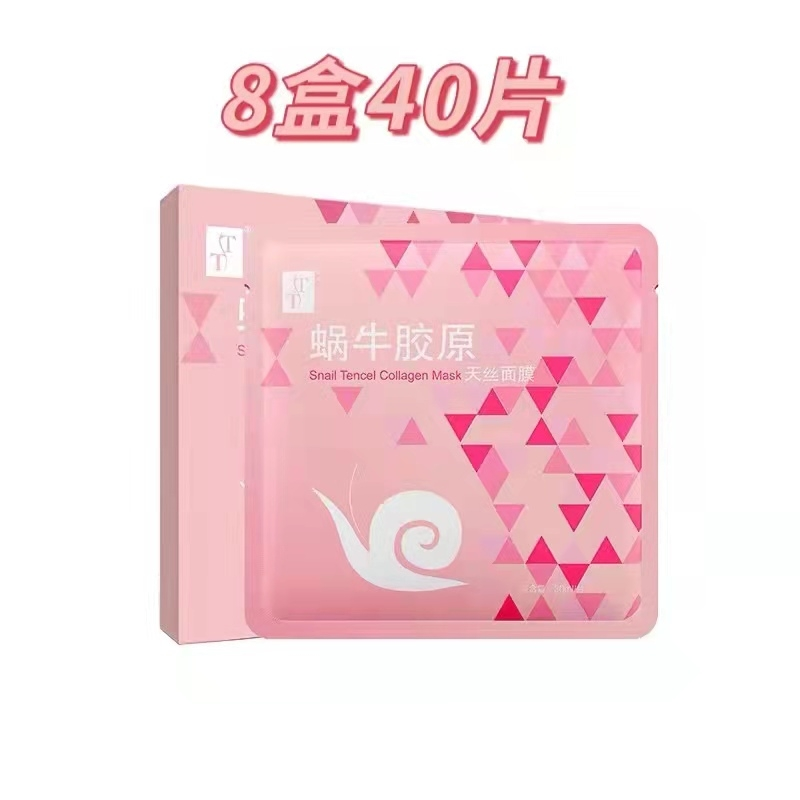 云集正品TT蜗牛胶原细嫩天丝面膜粉色补水保湿40片包邮贴片式