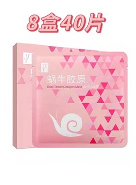 云集TT蜗牛胶原天丝面膜补水保湿