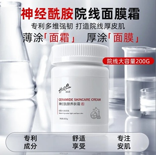 HeRun赫润神经酰胺养肤霜养肤补水保湿