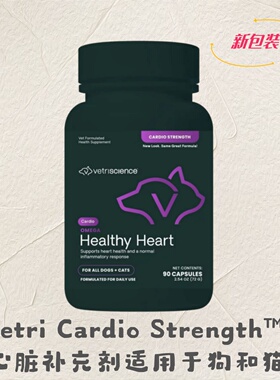 现货VetriScience Cardio Strength 狗猫心血管功能不足|血管压力