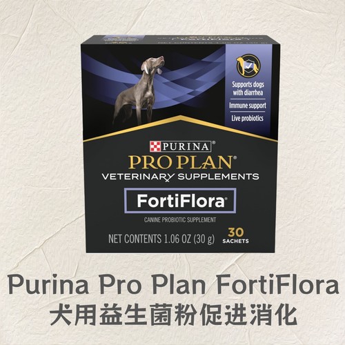 【现货】Purina Pro Plan FortiFlora狗狗用益生菌粉 促进消化
