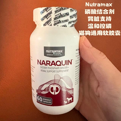 【现货】Nutramax 磷酸结合剂|肾脏支持|温和控磷|猫狗通用软胶囊