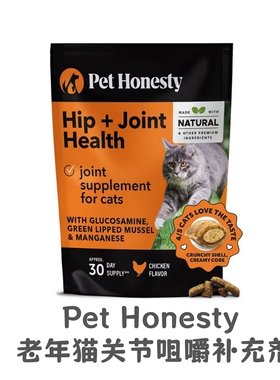 【现货】Pet Honesty 老年猫关节咀嚼补充剂绿唇贻贝配方酥脆美味