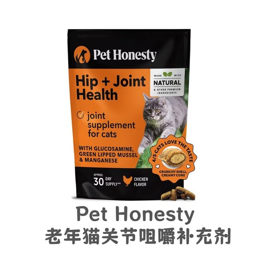 【现货】Pet Honesty 老年猫关节咀嚼补充剂绿唇贻贝配方酥脆美味
