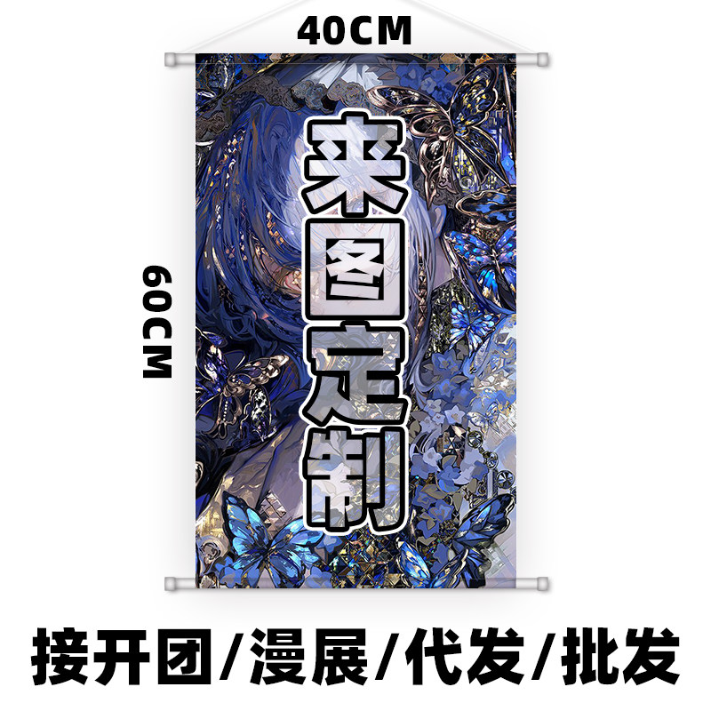 动漫影视明星偶像应援挂画布海报卷轴装饰画