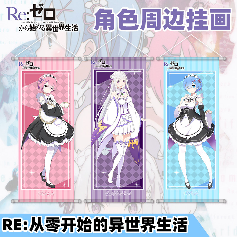 雷姆动漫周边挂画爱蜜莉雅绸布海报从零开始的异世界生活re0卷轴