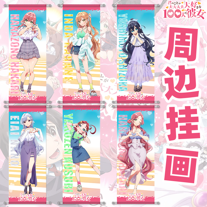 动漫挂画超喜欢你的100个女朋友绸布海报卷轴二次元花园羽香里
