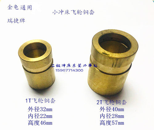 电动冲床精密飞轮铜套通用推荐