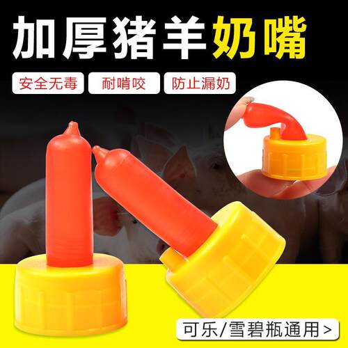 羊奶嘴羊用10个装动物奶嘴喂奶直接羊羔饮料瓶小羊喂养兽用器械养