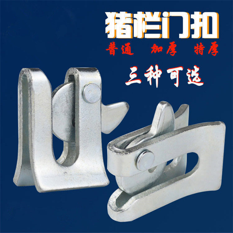 养殖场猪栏门扣卡扣大全简易锁扣快速挂钩铁门栓门锁双U管夹配件