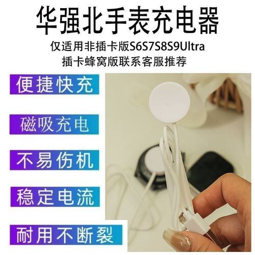 华强北S10\S9\S8\S7\S6智能手表充电器S8Ultra线watch通用充电线