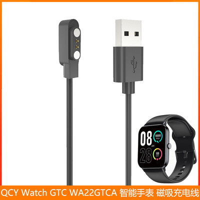 适用意象 QCY Watch GTC 智能手表 磁吸充电线