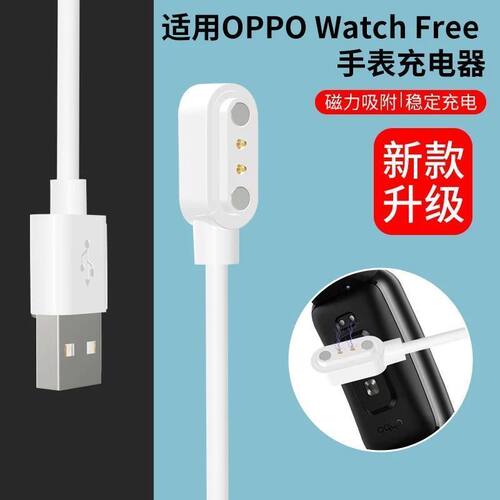 适用OPPO Watch Free智能手环充电线USB手表充电器OPPO磁吸充电线