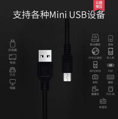 mini usb数据线t型口mp3唱戏老式收音机老年机佳能行车记录仪充电
