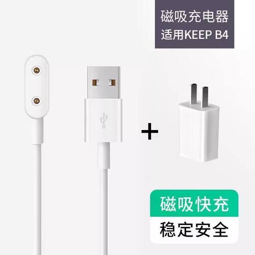 适用于keep手环b4充电器keepb4lite运动智能手环b3磁吸充电线快充