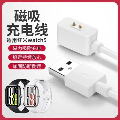 适用红米watch5手表充电器5lite\5Active数据线eSIM版快充磁吸线