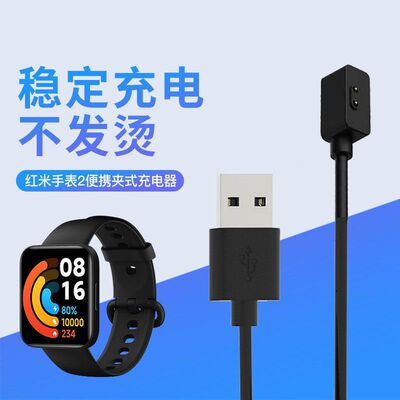 适用小米RedmiWatch2充电器