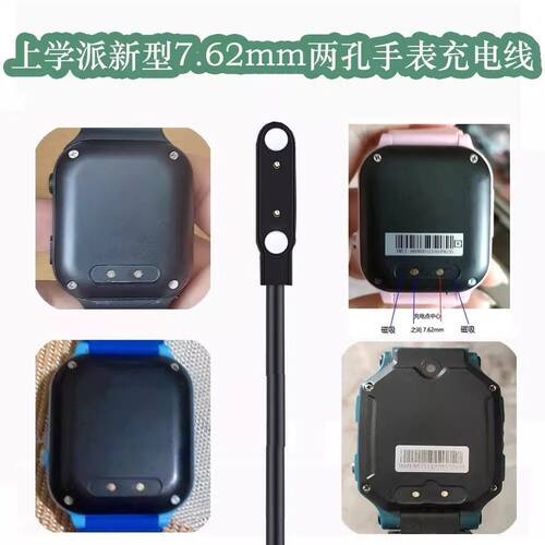 适用上学派电话手表Fwatch充电磁吸式二针通用磁吸式充电器7.62mm