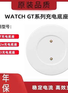 适用华为GT2\GT手表充电器底座watch运动充电器2e磁吸式荣耀2磁吸