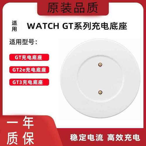 适用华为GT2\GT手表充电器底座watch运动充电器2e磁吸式荣耀2磁吸