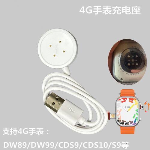 蜂窝版手表充电器DW99DW89