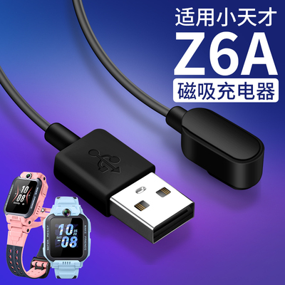 适用于小天才Z6A电话手表器磁吸式充电线W2131AC儿童手表彩色线