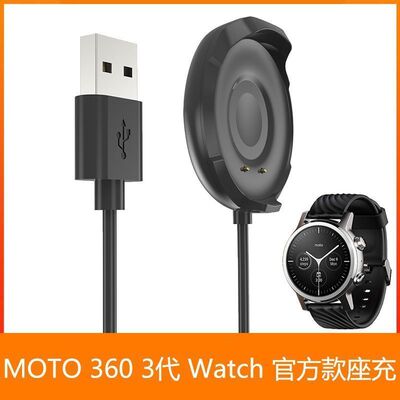 适用摩托罗拉3603代手表充电器