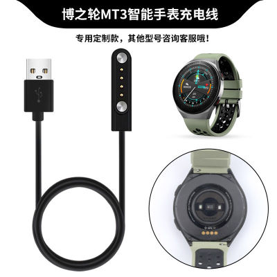 适用博之轮智能运动手表充电器线MT3磁吸充电线mt3充电底座数据线